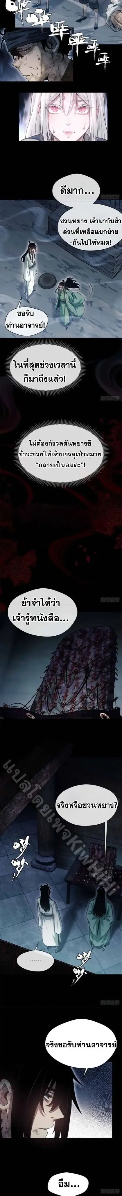 Dao of the Bizarre Immortal ตอนที่ 20 หน้า 2