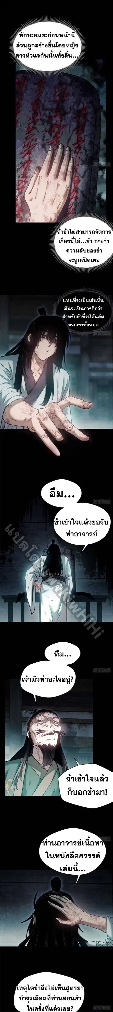 Dao of the Bizarre Immortal ตอนที่ 20 หน้า 3