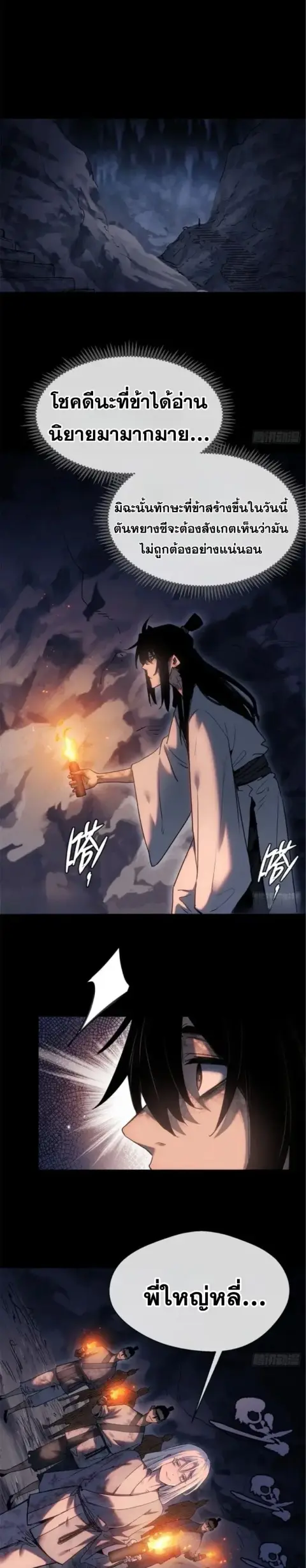 Dao of the Bizarre Immortal ตอนที่ 21 หน้า 2