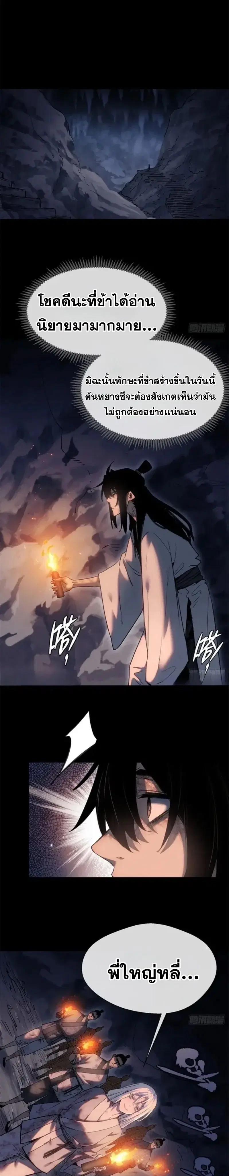 Dao of the Bizarre Immortal ตอนที่ 21 หน้า 2
