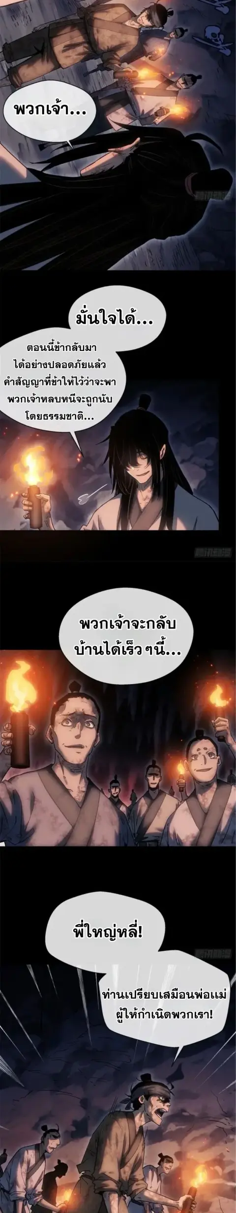 Dao of the Bizarre Immortal ตอนที่ 21 หน้า 3