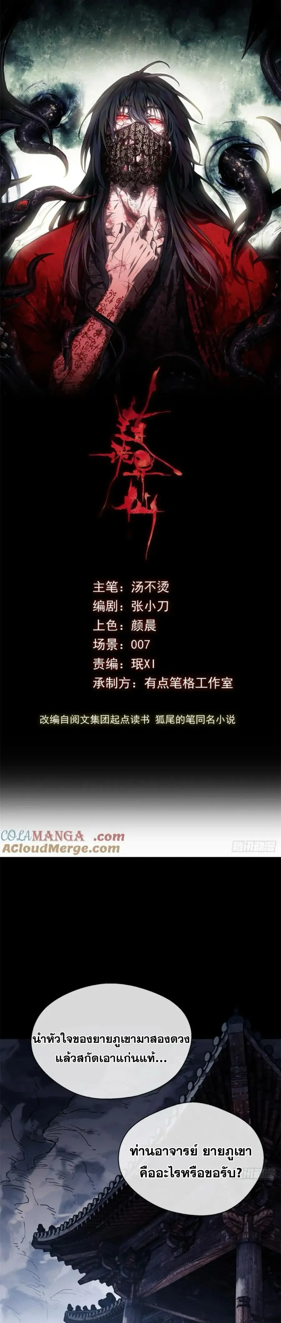 Dao of the Bizarre Immortal ตอนที่ 22 หน้า 1