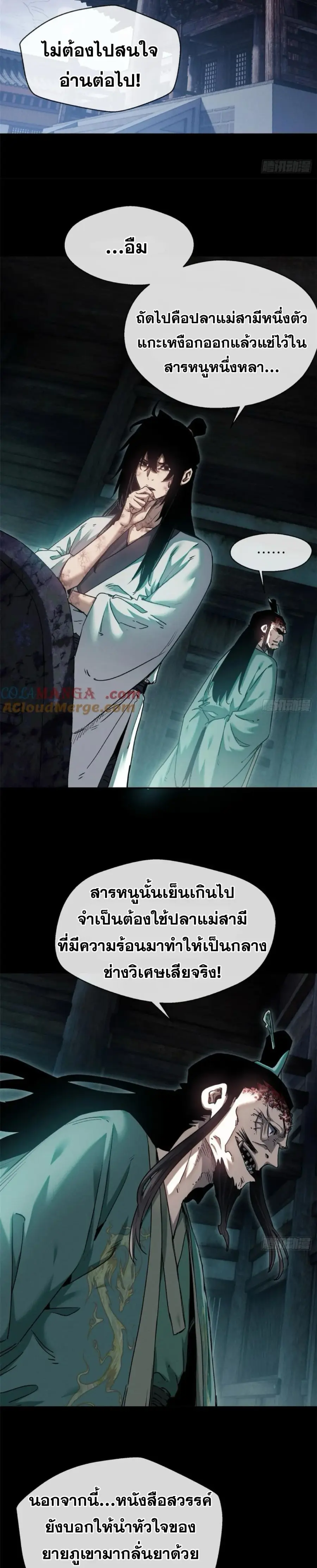 Dao of the Bizarre Immortal ตอนที่ 22 หน้า 2