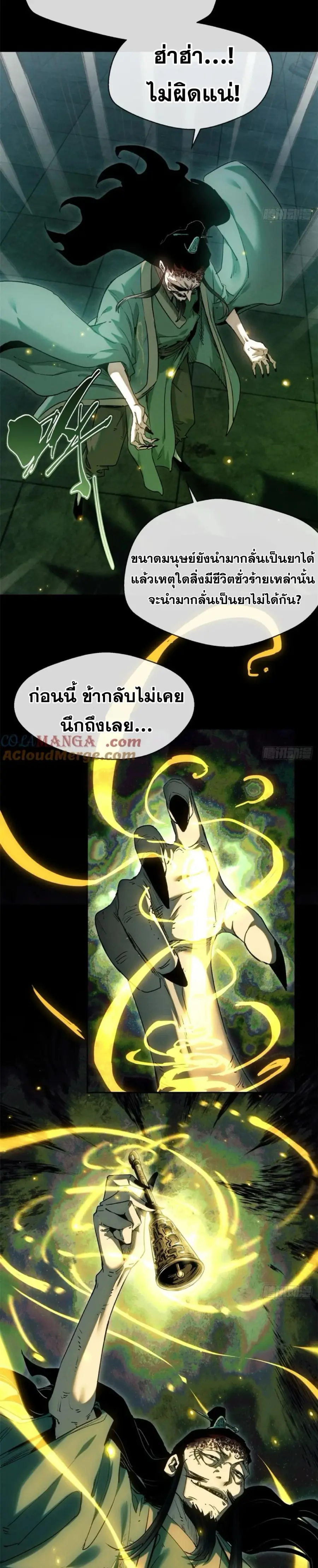 Dao of the Bizarre Immortal ตอนที่ 22 หน้า 3