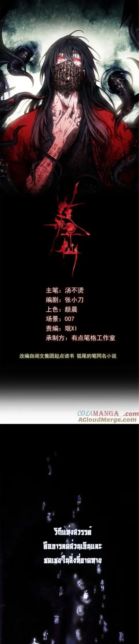Dao of the Bizarre Immortal ตอนที่ 23 หน้า 1