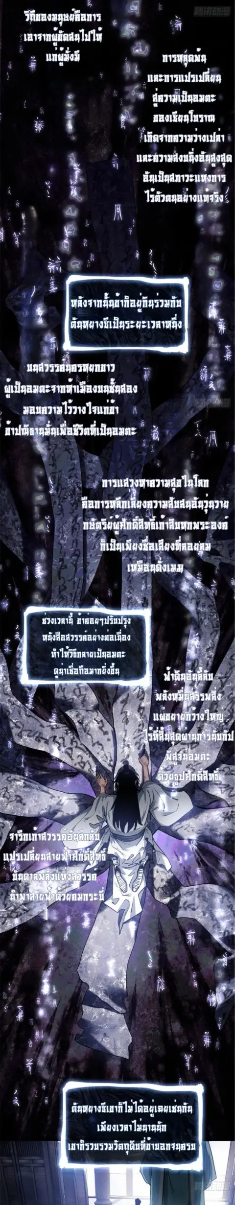 Dao of the Bizarre Immortal ตอนที่ 23 หน้า 2