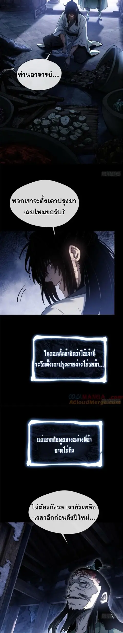 Dao of the Bizarre Immortal ตอนที่ 23 หน้า 3