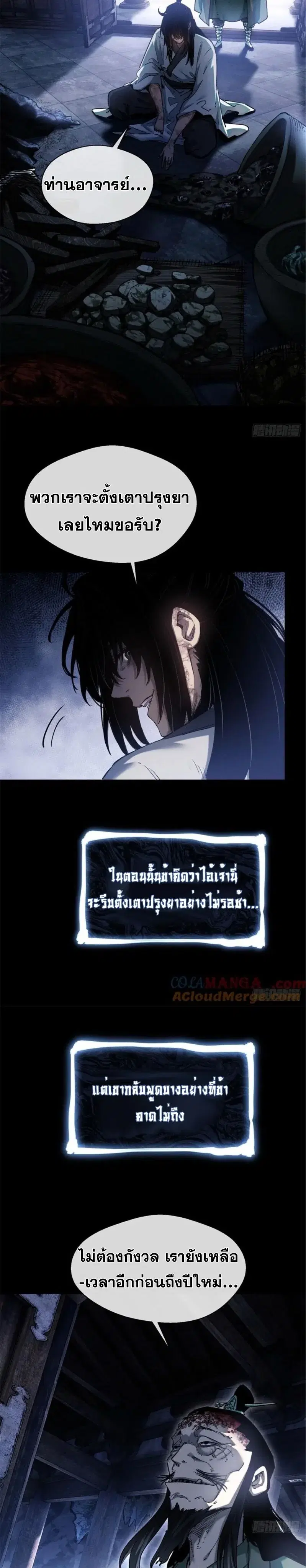 Dao of the Bizarre Immortal ตอนที่ 23 หน้า 3