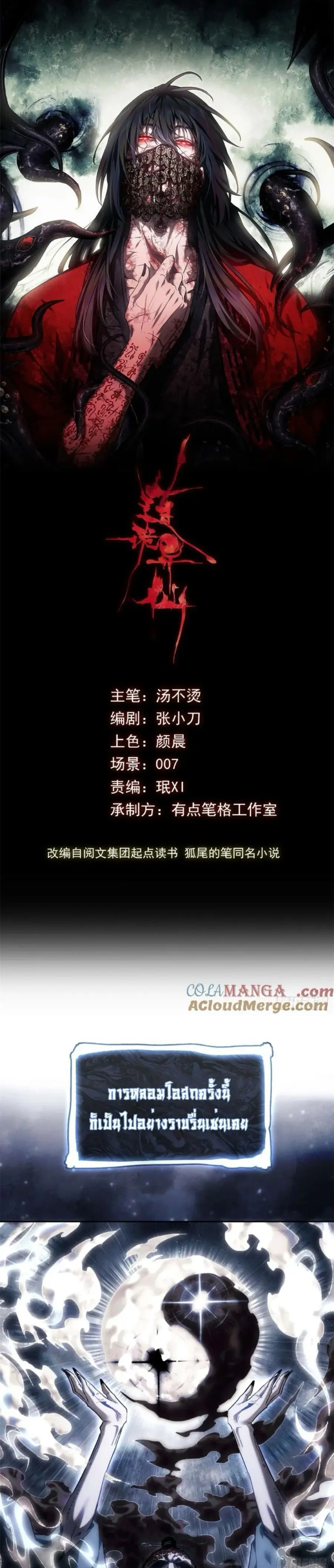 Dao of the Bizarre Immortal ตอนที่ 24 หน้า 1