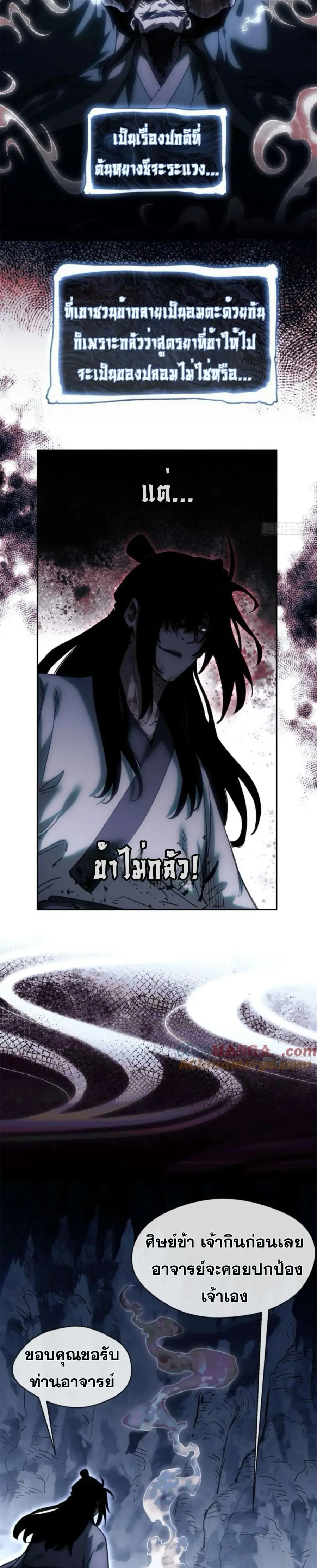 Dao of the Bizarre Immortal ตอนที่ 24 หน้า 2