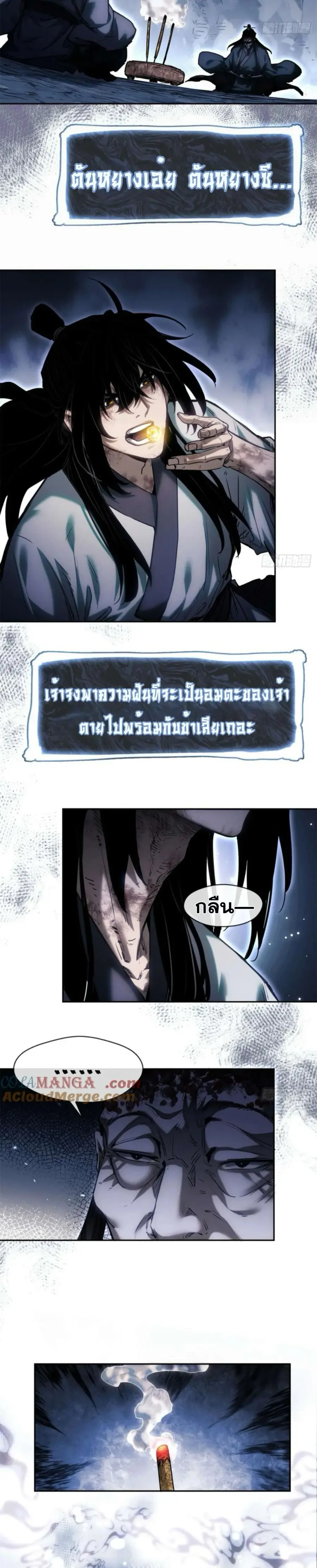 Dao of the Bizarre Immortal ตอนที่ 24 หน้า 3
