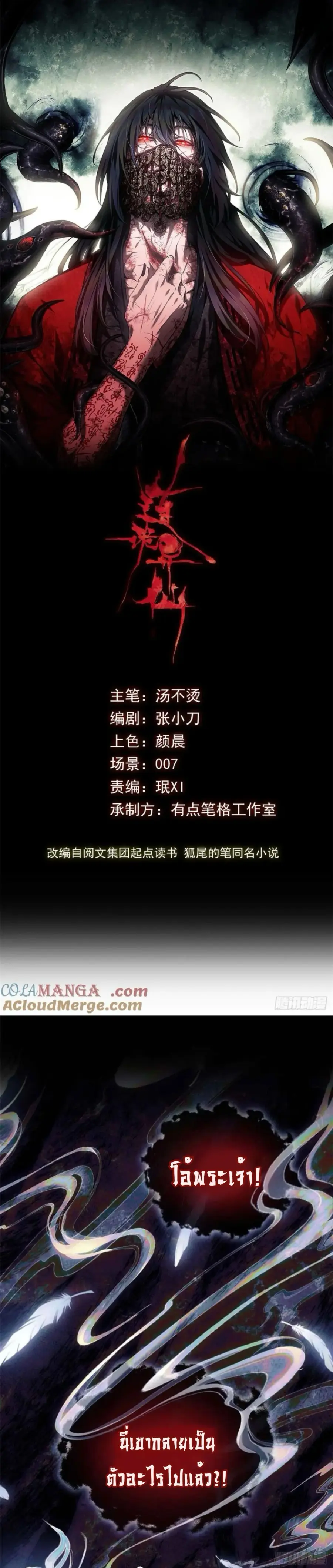 Dao of the Bizarre Immortal ตอนที่ 25 หน้า 1