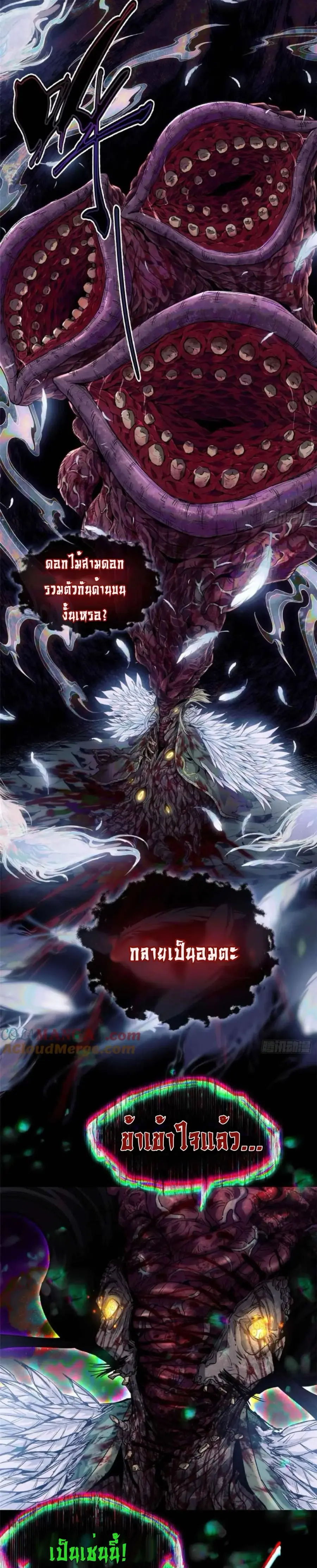 Dao of the Bizarre Immortal ตอนที่ 25 หน้า 2