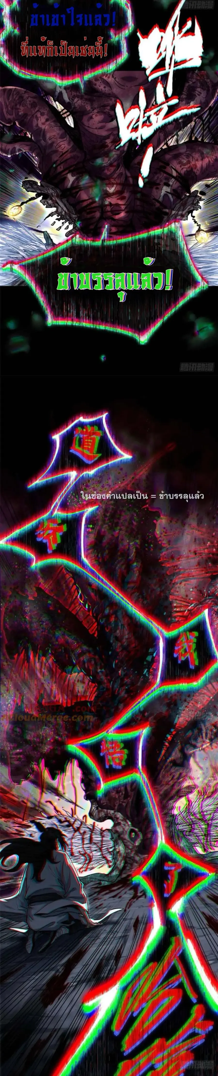 Dao of the Bizarre Immortal ตอนที่ 25 หน้า 3