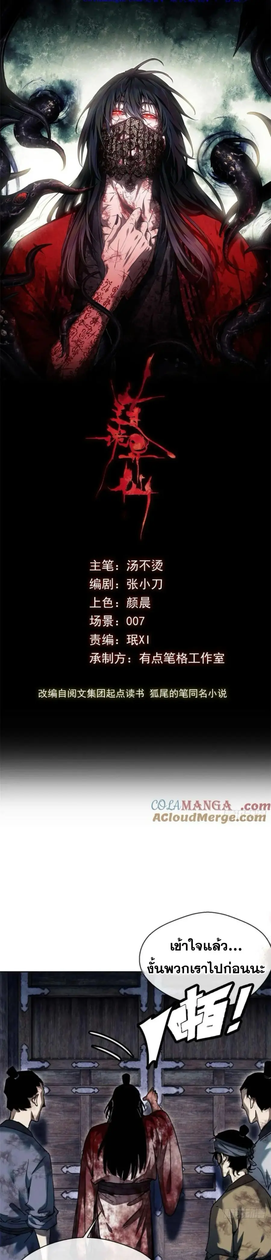 Dao of the Bizarre Immortal ตอนที่ 26 หน้า 1