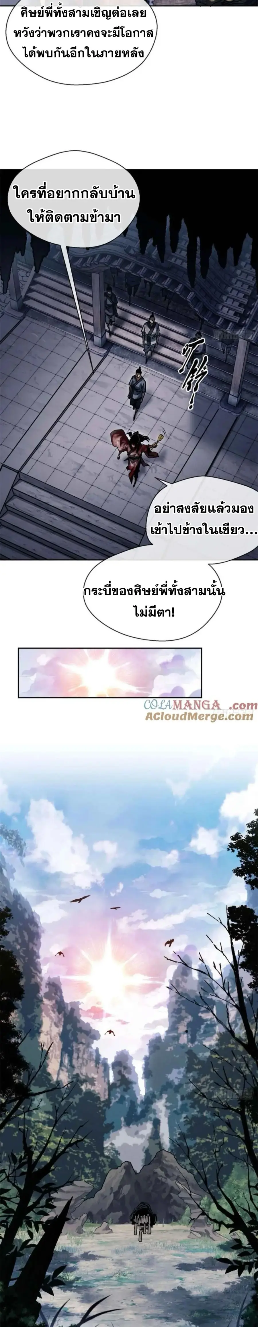Dao of the Bizarre Immortal ตอนที่ 26 หน้า 2