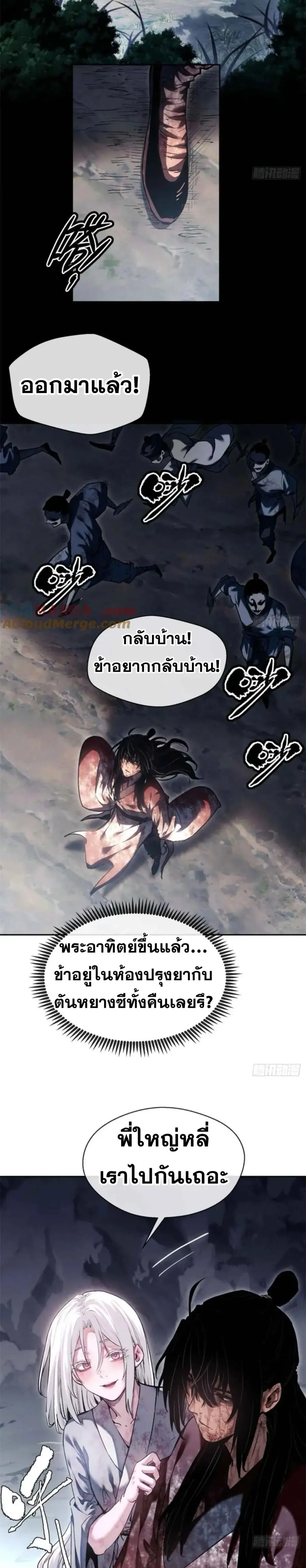 Dao of the Bizarre Immortal ตอนที่ 26 หน้า 3