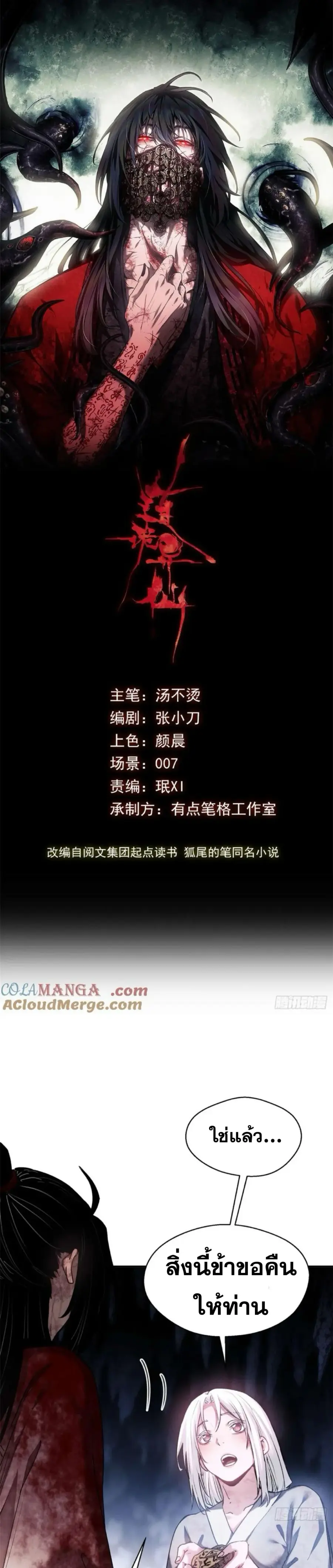 Dao of the Bizarre Immortal ตอนที่ 27 หน้า 1