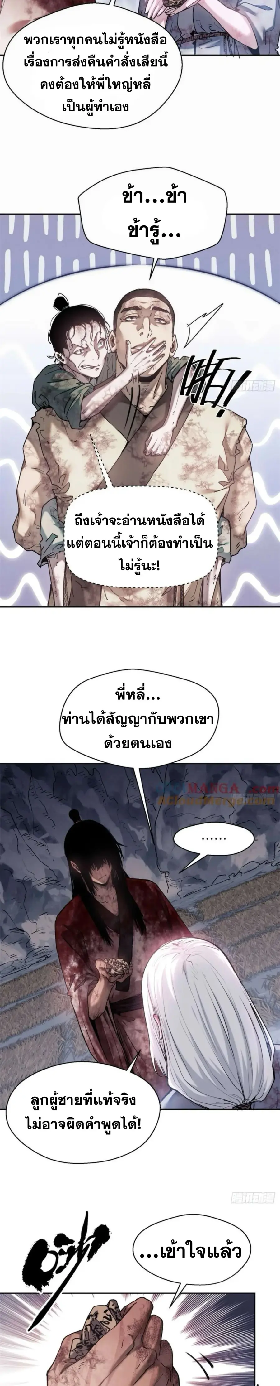 Dao of the Bizarre Immortal ตอนที่ 27 หน้า 2