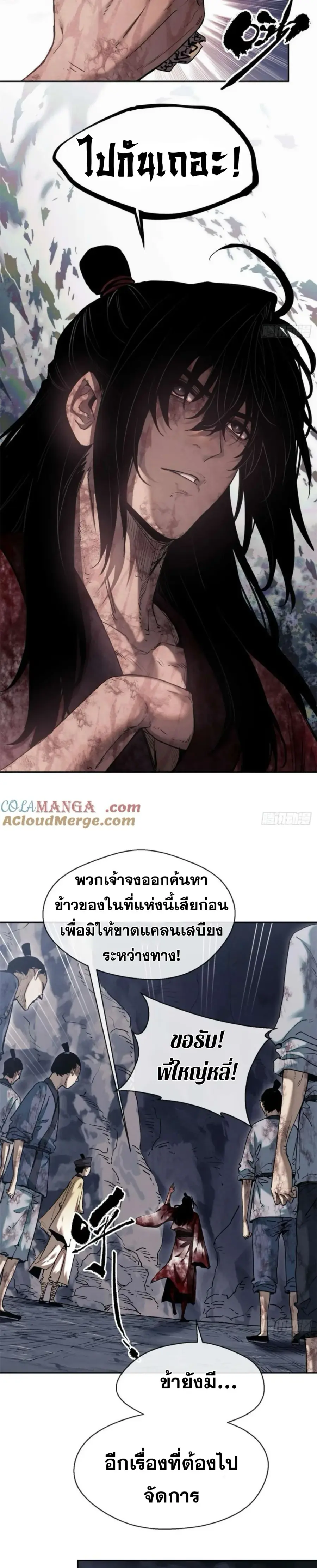 Dao of the Bizarre Immortal ตอนที่ 27 หน้า 3
