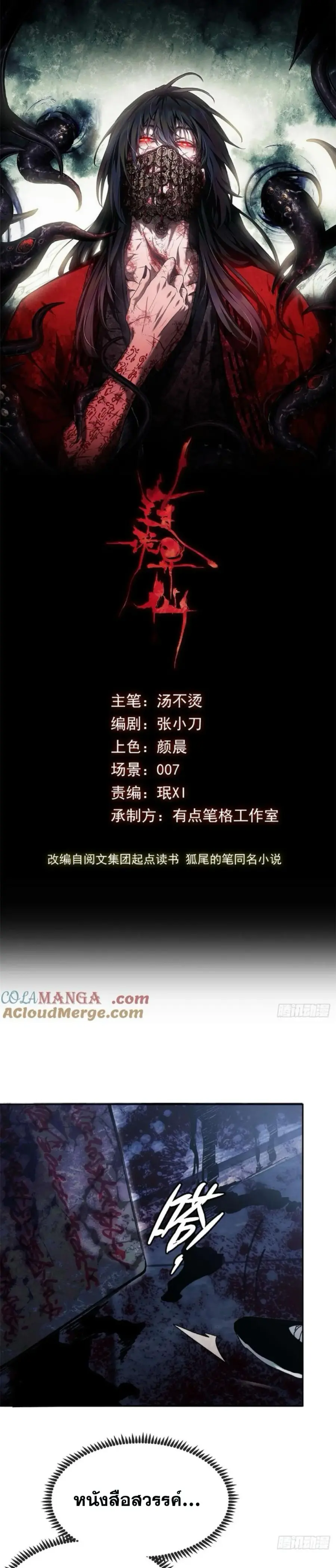 Dao of the Bizarre Immortal ตอนที่ 28 หน้า 1