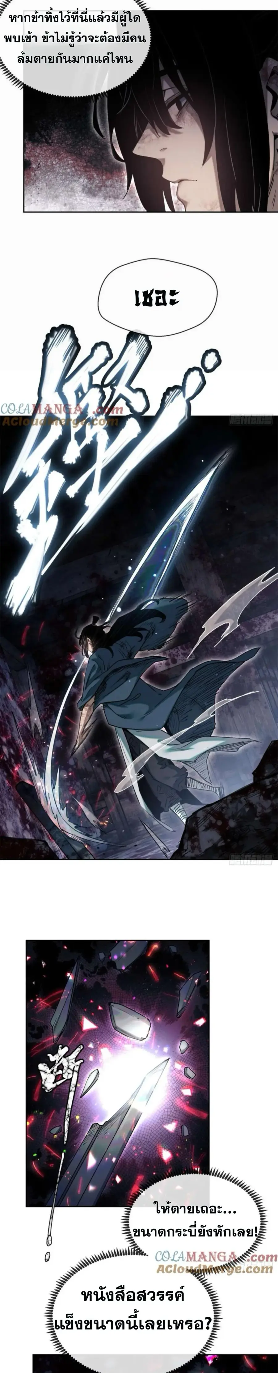 Dao of the Bizarre Immortal ตอนที่ 28 หน้า 2