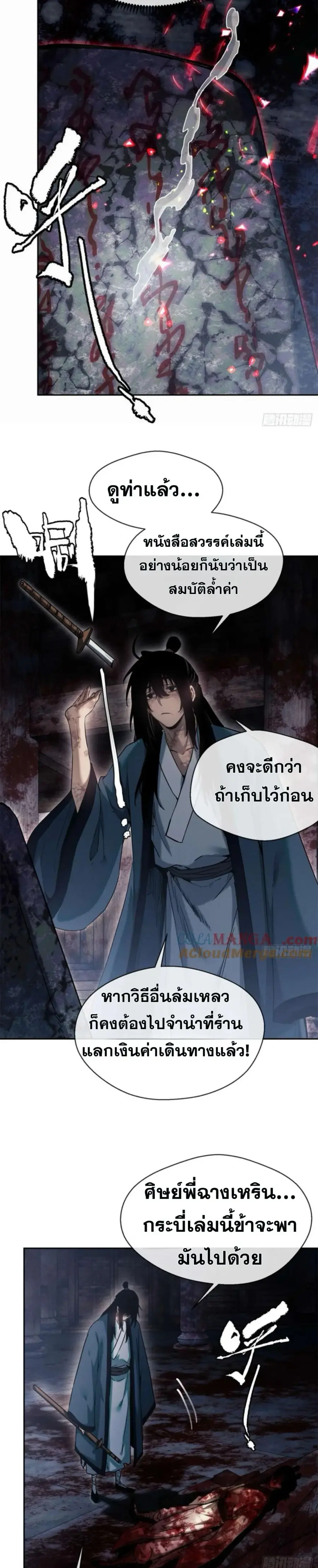 Dao of the Bizarre Immortal ตอนที่ 28 หน้า 3