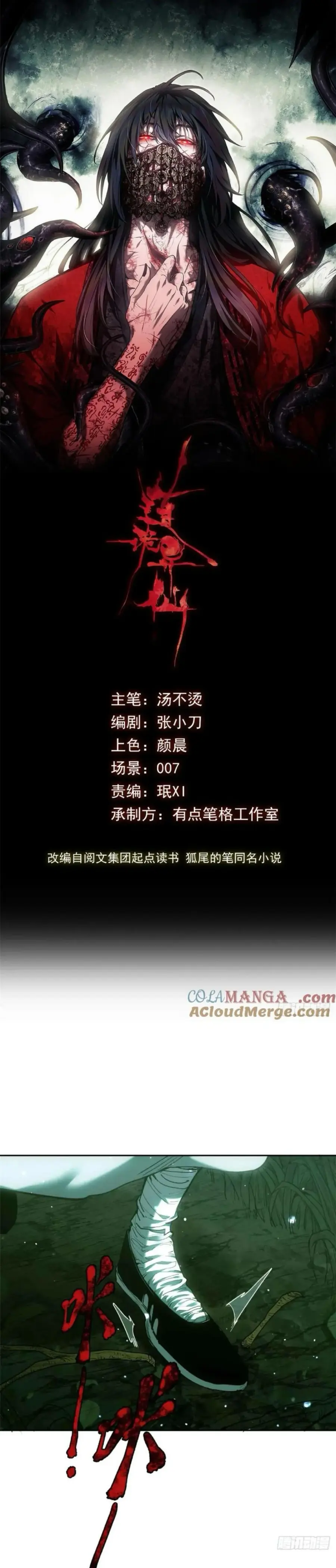 Dao of the Bizarre Immortal ตอนที่ 29 หน้า 1