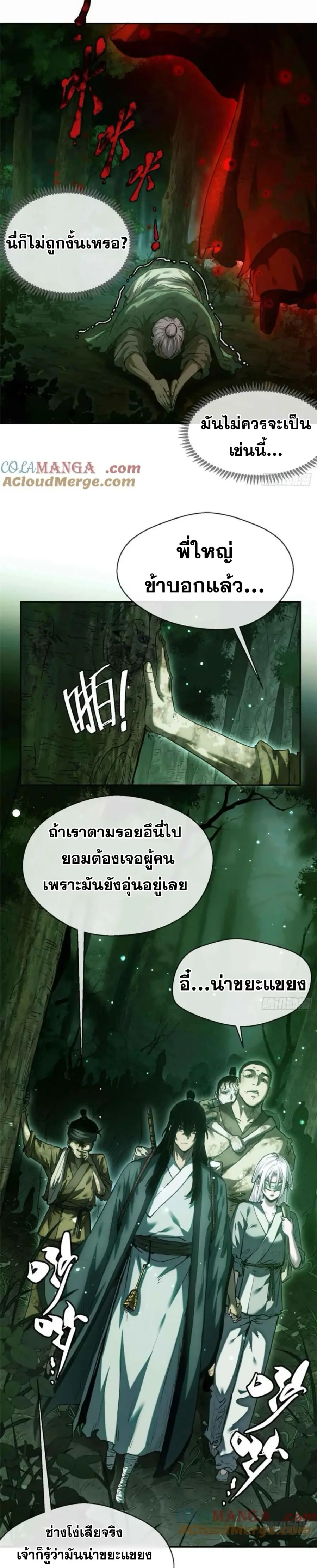 Dao of the Bizarre Immortal ตอนที่ 29 หน้า 2