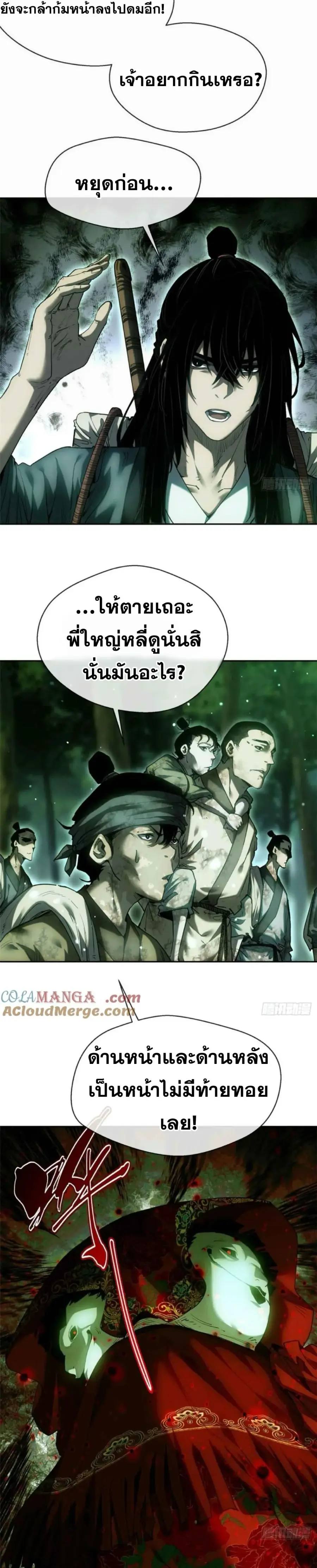 Dao of the Bizarre Immortal ตอนที่ 29 หน้า 3