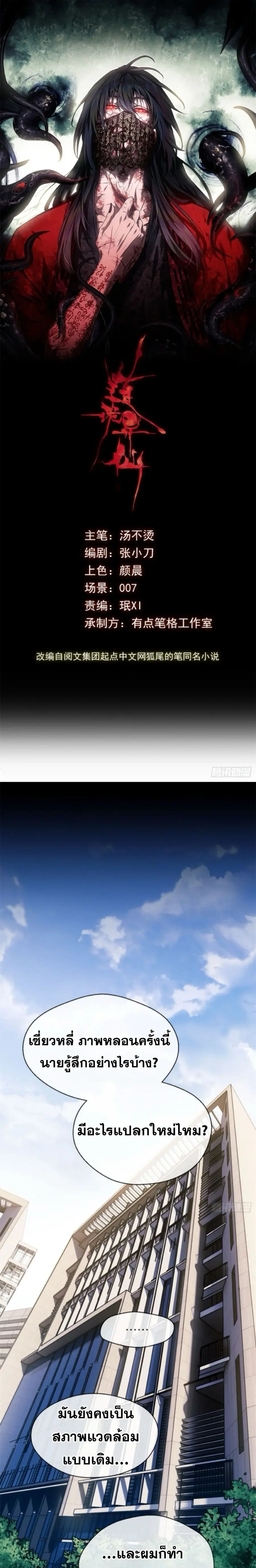 Dao of the Bizarre Immortal ตอนที่ 3 หน้า 1