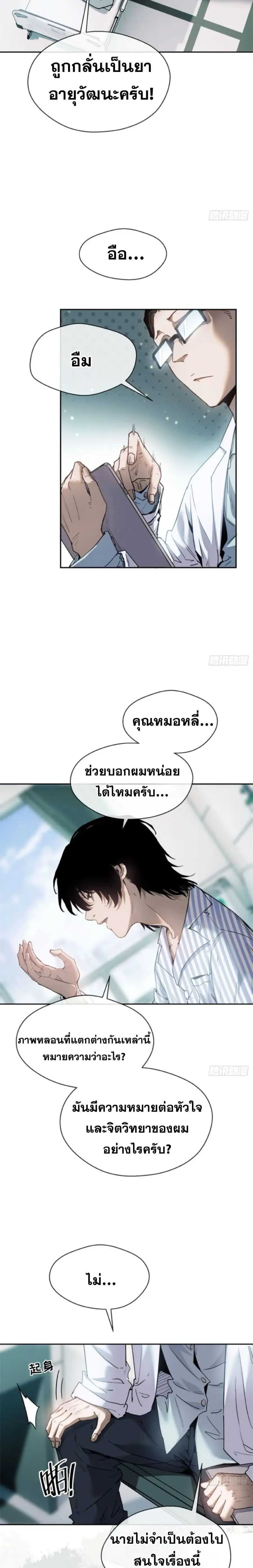 Dao of the Bizarre Immortal ตอนที่ 3 หน้า 3
