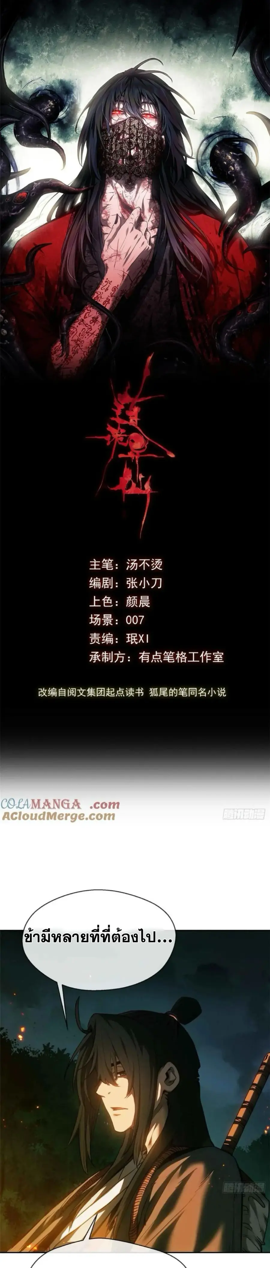 Dao of the Bizarre Immortal ตอนที่ 30 หน้า 1