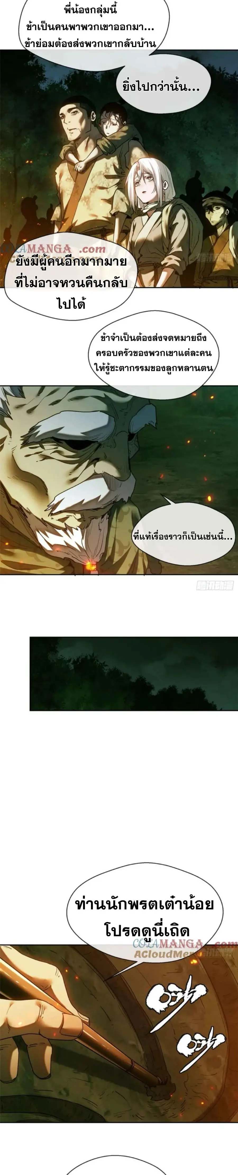 Dao of the Bizarre Immortal ตอนที่ 30 หน้า 2