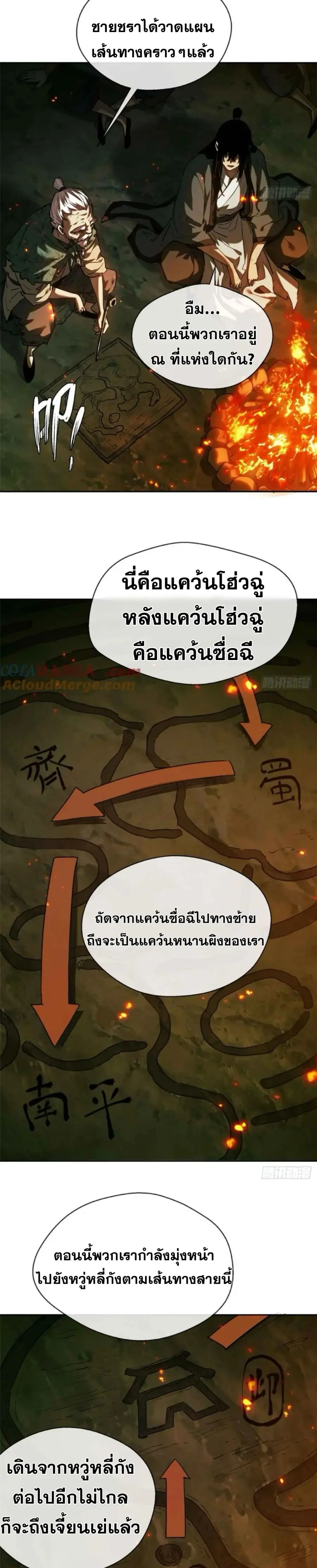 Dao of the Bizarre Immortal ตอนที่ 30 หน้า 3