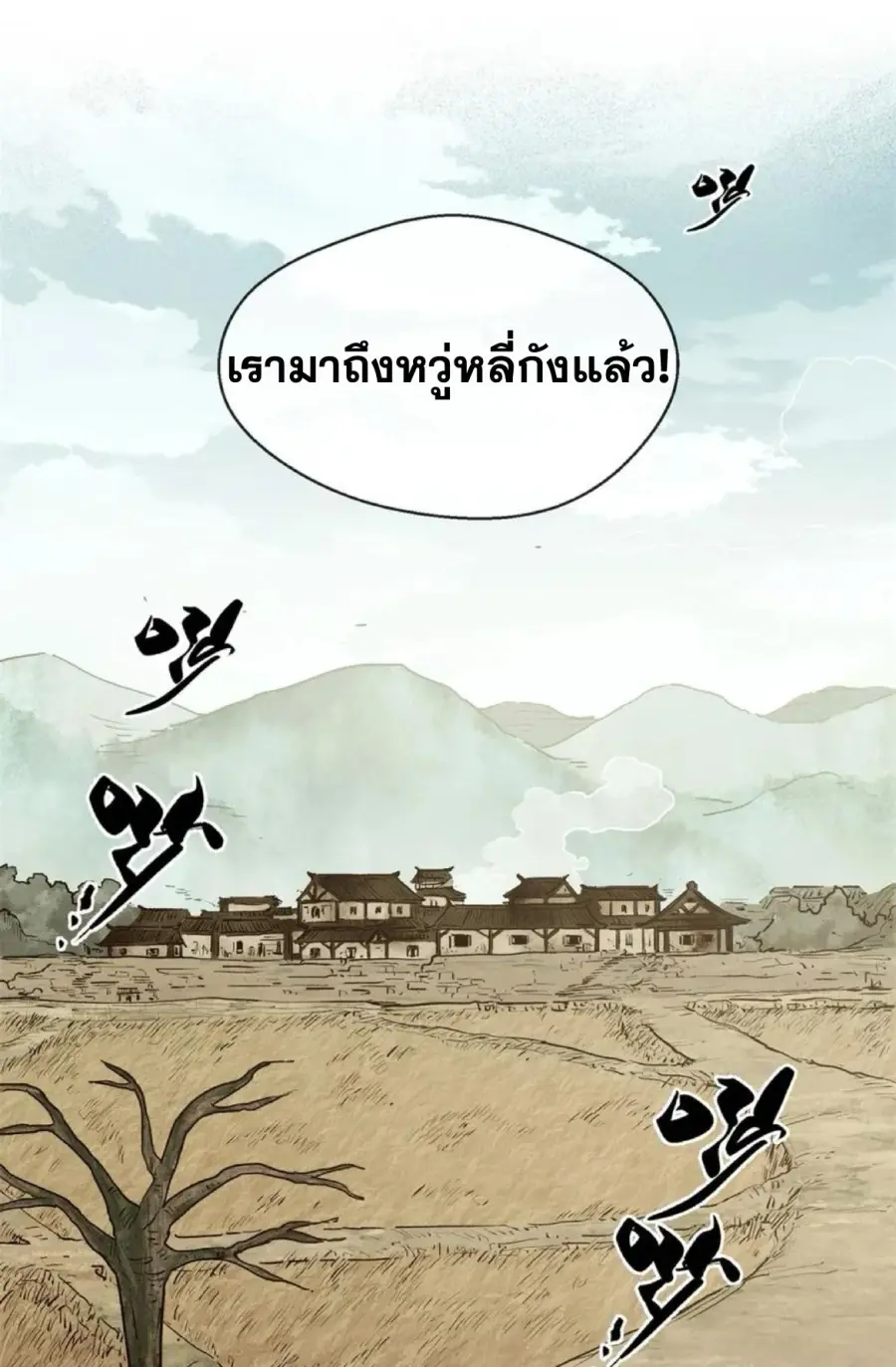 Dao of the Bizarre Immortal ตอนที่ 31 หน้า 2