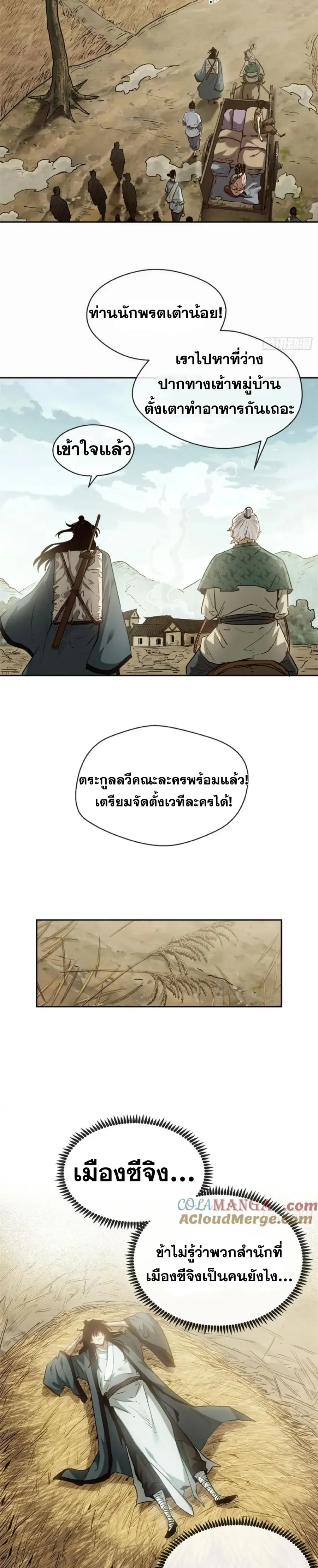 Dao of the Bizarre Immortal ตอนที่ 31 หน้า 3