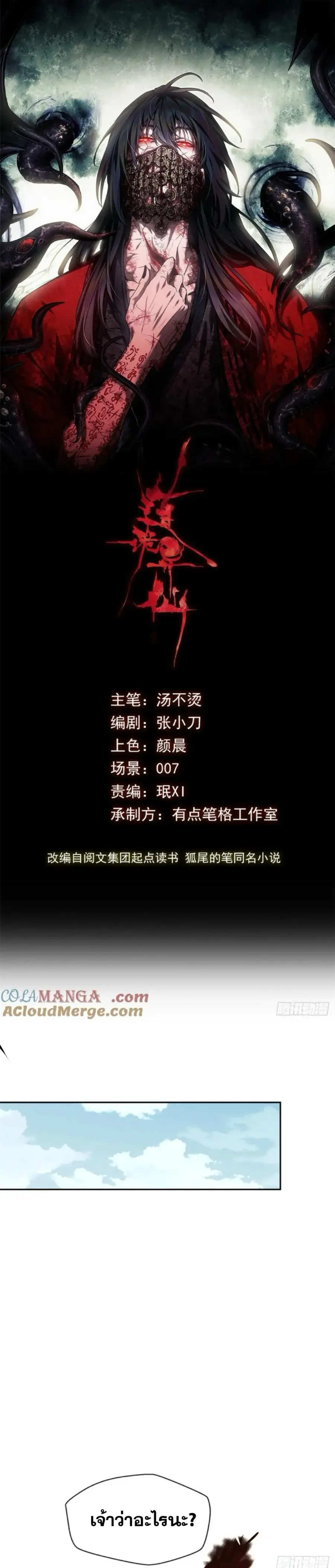 Dao of the Bizarre Immortal ตอนที่ 32 หน้า 1