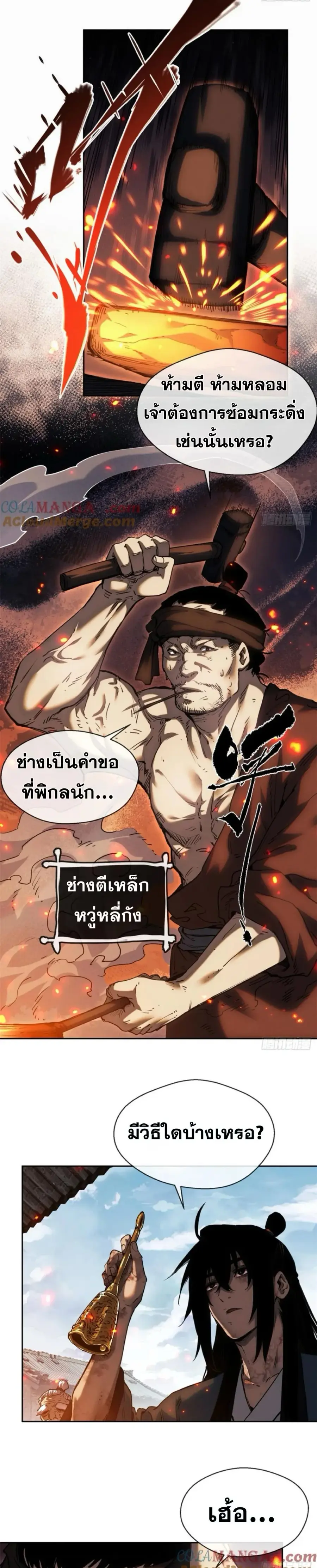 Dao of the Bizarre Immortal ตอนที่ 32 หน้า 2