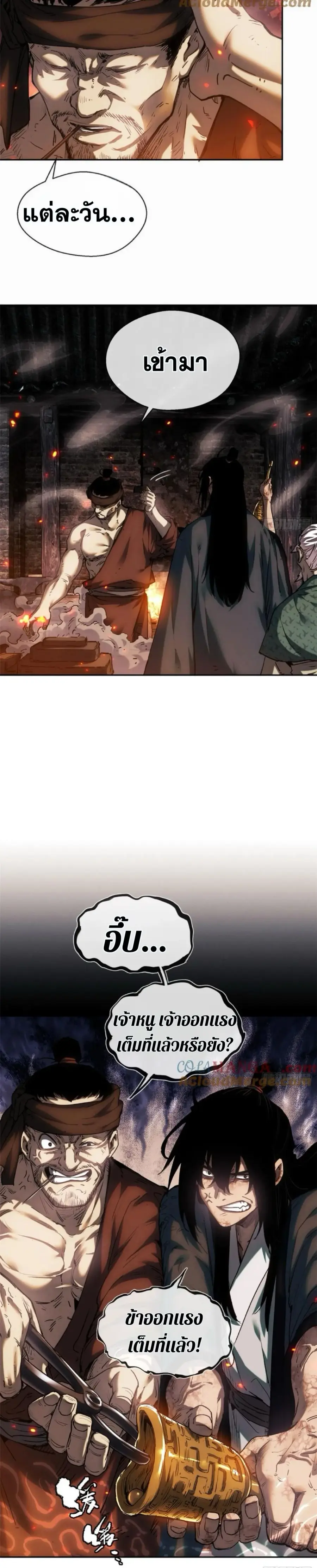 Dao of the Bizarre Immortal ตอนที่ 32 หน้า 3