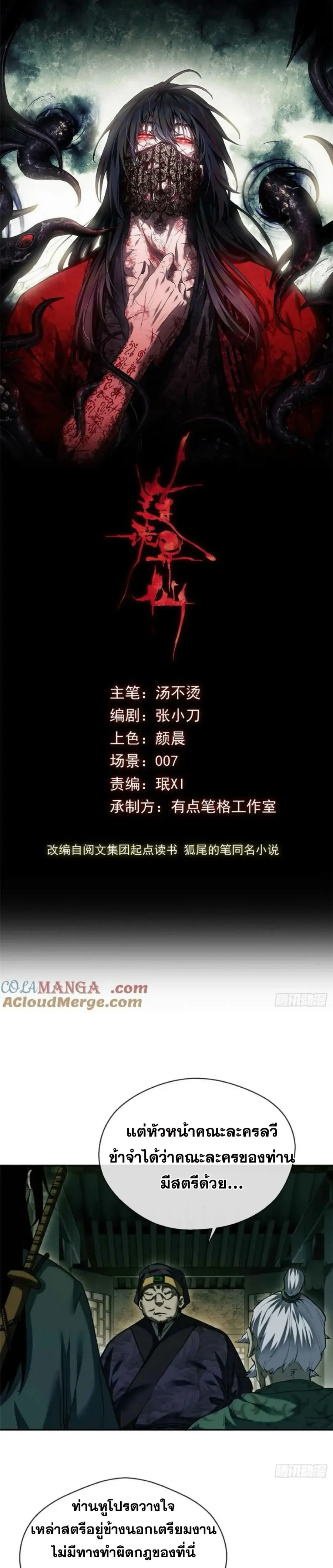 Dao of the Bizarre Immortal ตอนที่ 33 หน้า 1