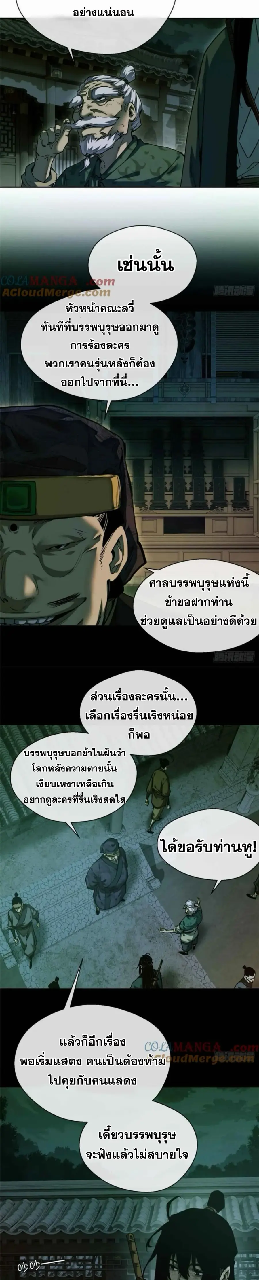 Dao of the Bizarre Immortal ตอนที่ 33 หน้า 2