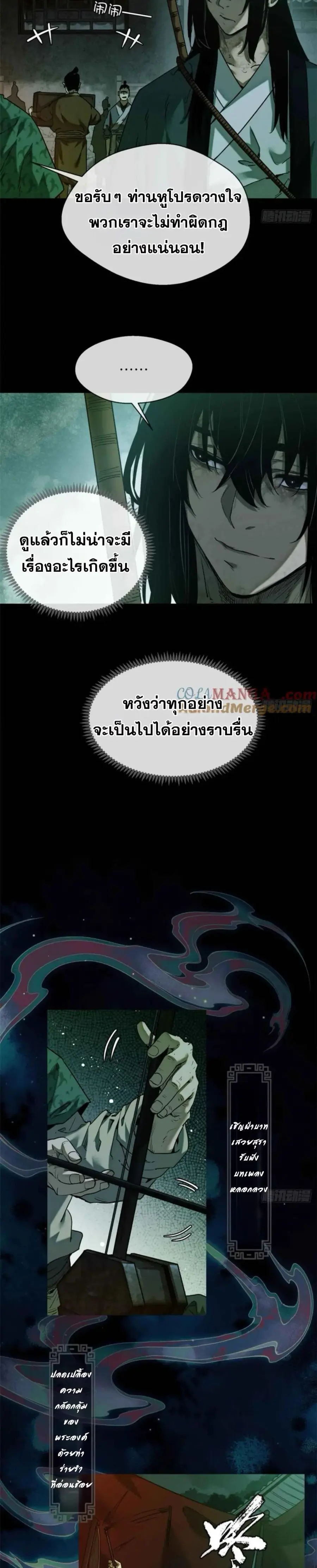 Dao of the Bizarre Immortal ตอนที่ 33 หน้า 3