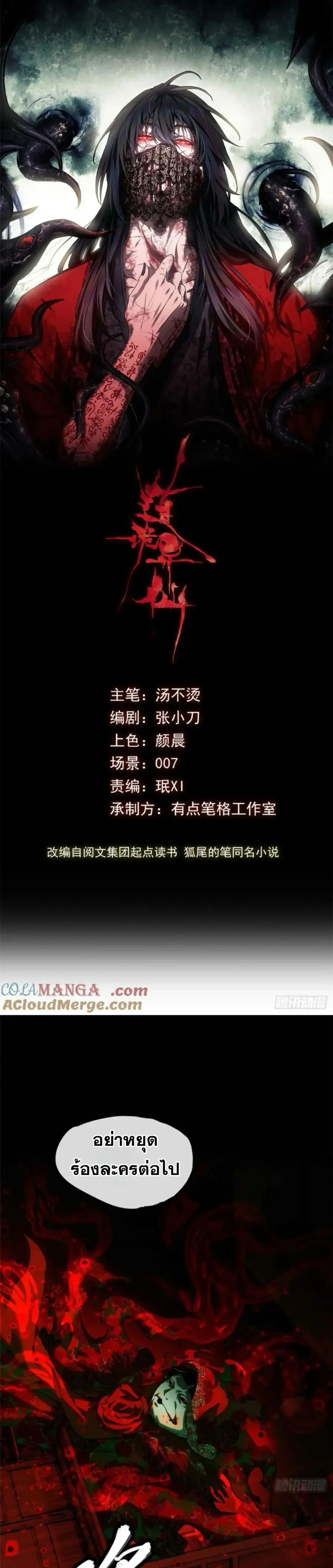 Dao of the Bizarre Immortal ตอนที่ 34 หน้า 1