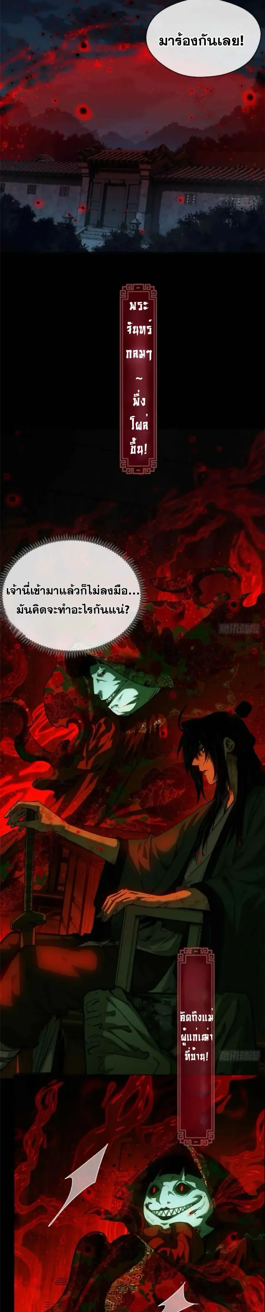 Dao of the Bizarre Immortal ตอนที่ 34 หน้า 3