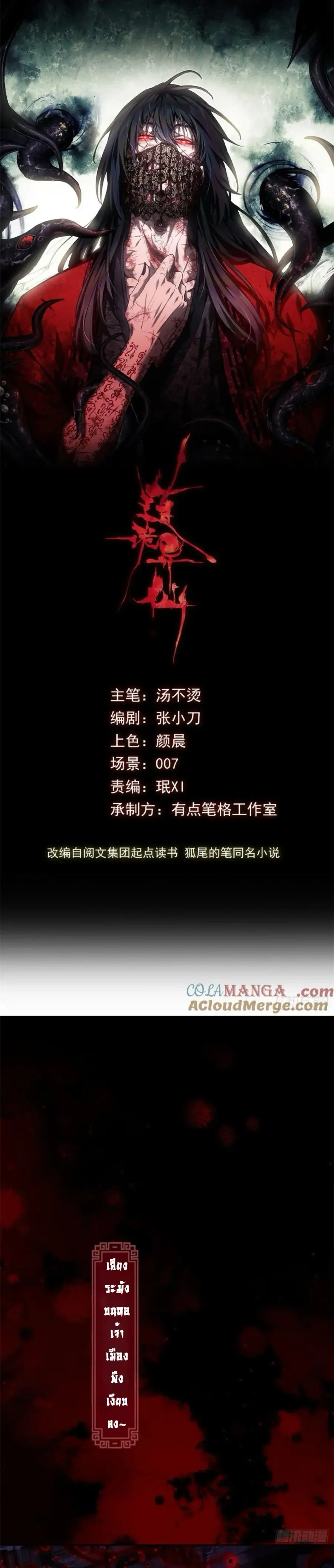 Dao of the Bizarre Immortal ตอนที่ 35 หน้า 1