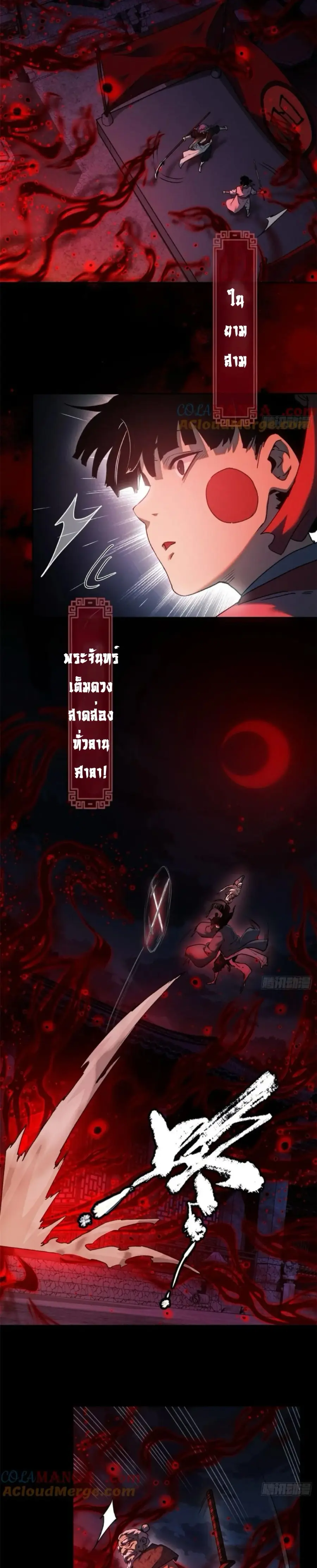 Dao of the Bizarre Immortal ตอนที่ 35 หน้า 2