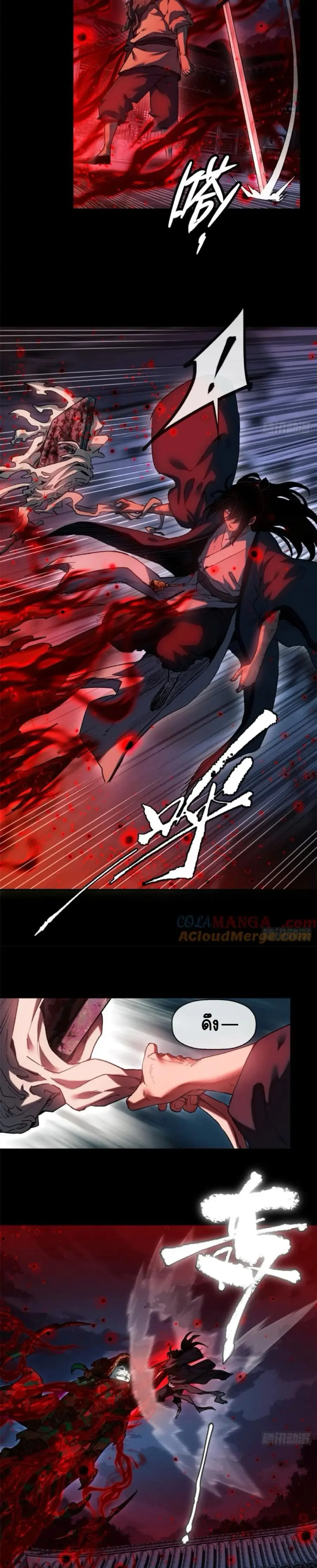 Dao of the Bizarre Immortal ตอนที่ 35 หน้า 3