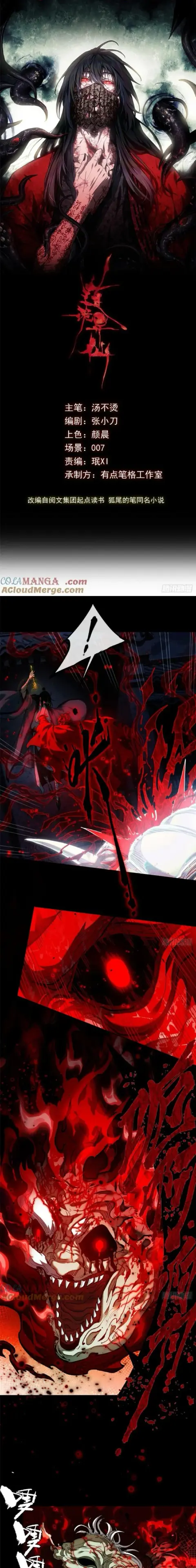 Dao of the Bizarre Immortal ตอนที่ 36 หน้า 1