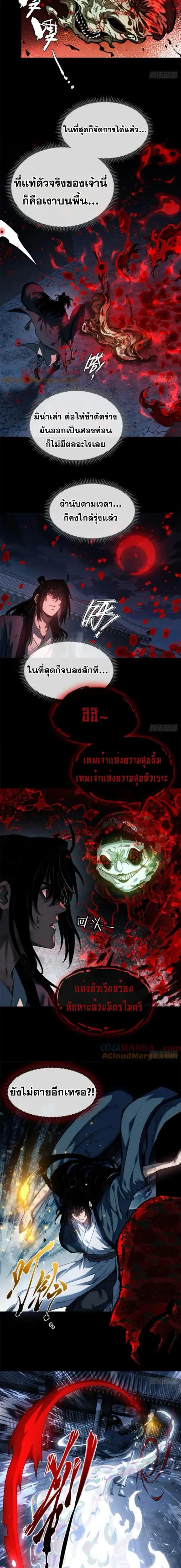 Dao of the Bizarre Immortal ตอนที่ 36 หน้า 2